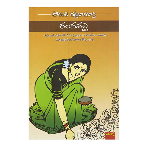 Rangavalli (Telugu) - 2015 - Chirukaanuka