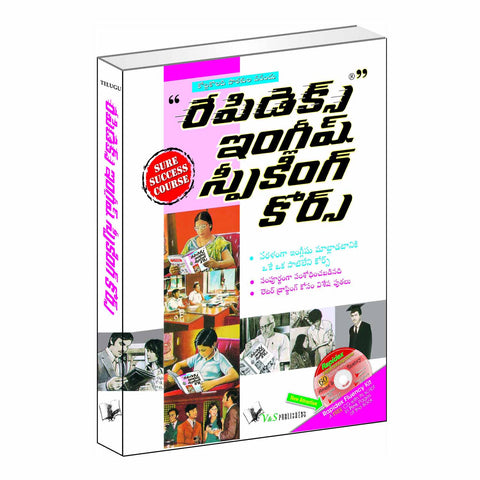 Rapidex English Speaking Course (With CD) Paperback - 2011 - Chirukaanuka