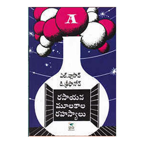 Rasayana Mulakaala Rasasyalu (Telugu)