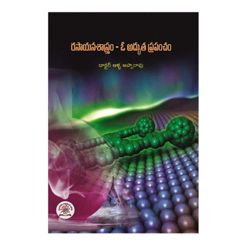 Rasayana Sastram O Adbutha Prapancham (Telugu) - Chirukaanuka