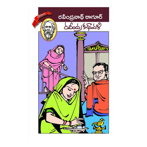 Ravindra Kathavali (Telugu) - 2014 - Chirukaanuka
