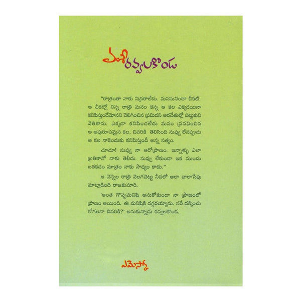 Ravvala Konda (Telugu) Paperback - 2000 - Chirukaanuka