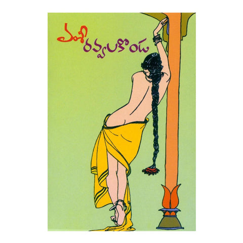 Ravvala Konda (Telugu) Paperback - 2000 - Chirukaanuka