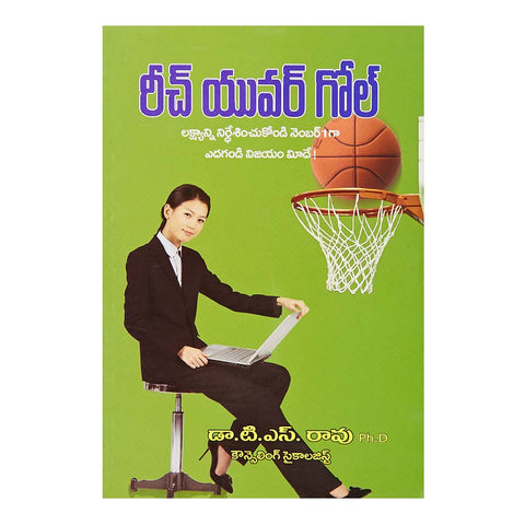 Reach Your Goal (Telugu) - 2007 - Chirukaanuka