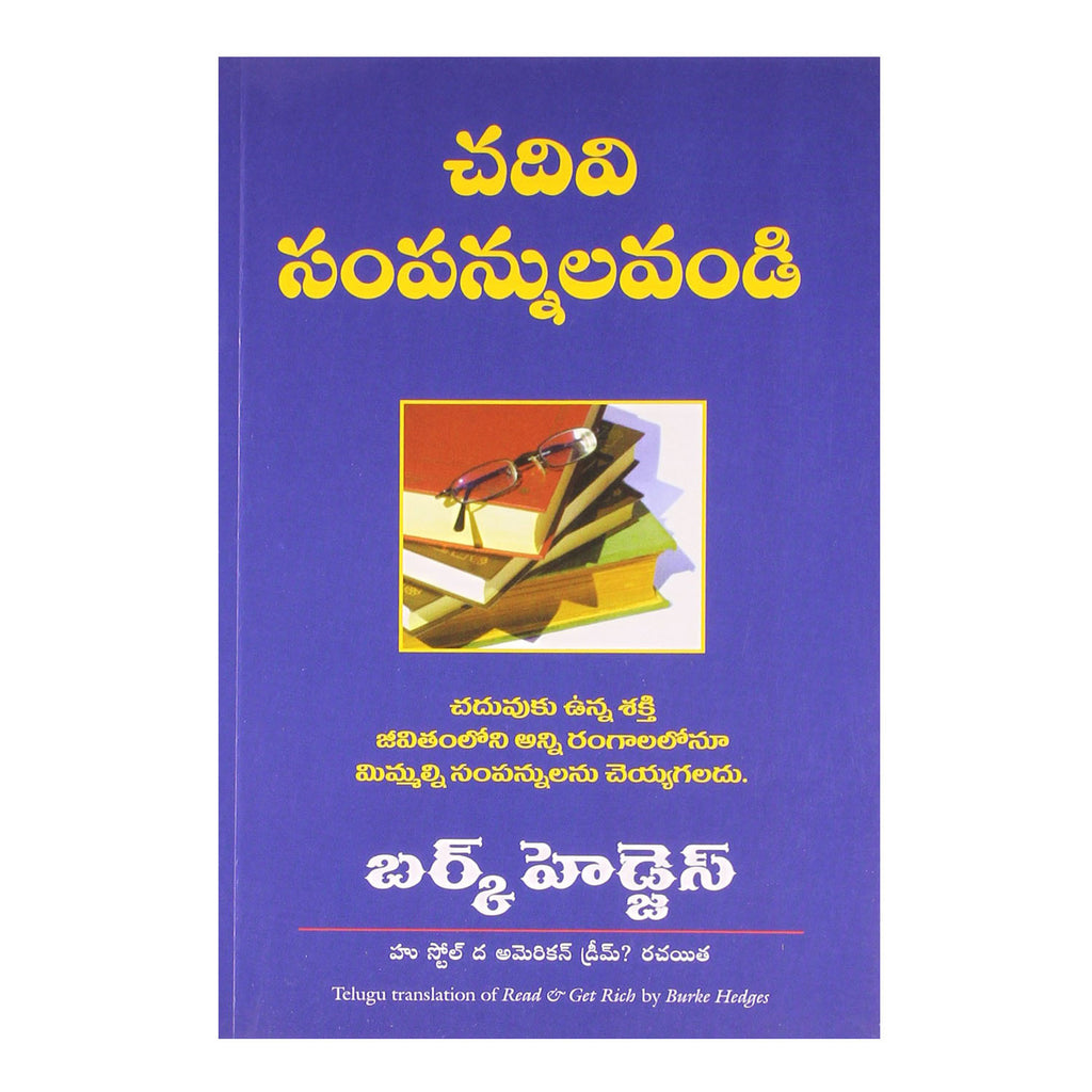 Read and Get Rich (Telugu) Paperback - 2012 - Chirukaanuka