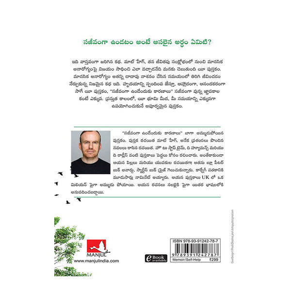 Reasons to Stay Alive Paperback (Telugu) - 2021