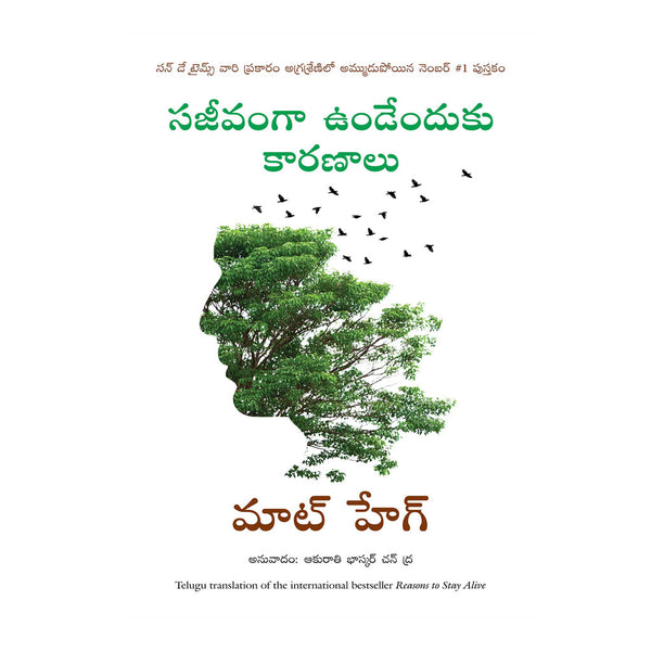 Reasons to Stay Alive Paperback (Telugu) - 2021