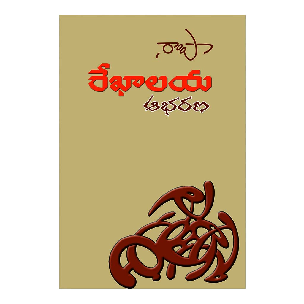 Rekhalaya, Aabharana (Telugu) - 2018 - Chirukaanuka