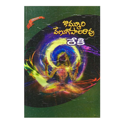 Rekhi (Telugu) - 2014 - Chirukaanuka
