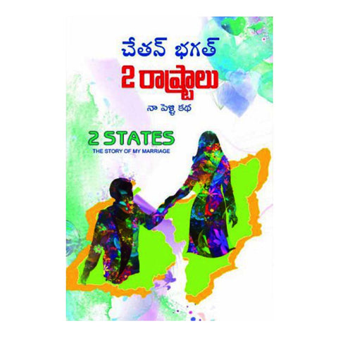 Rendu Rastralu (Telugu) - 2013 - Chirukaanuka