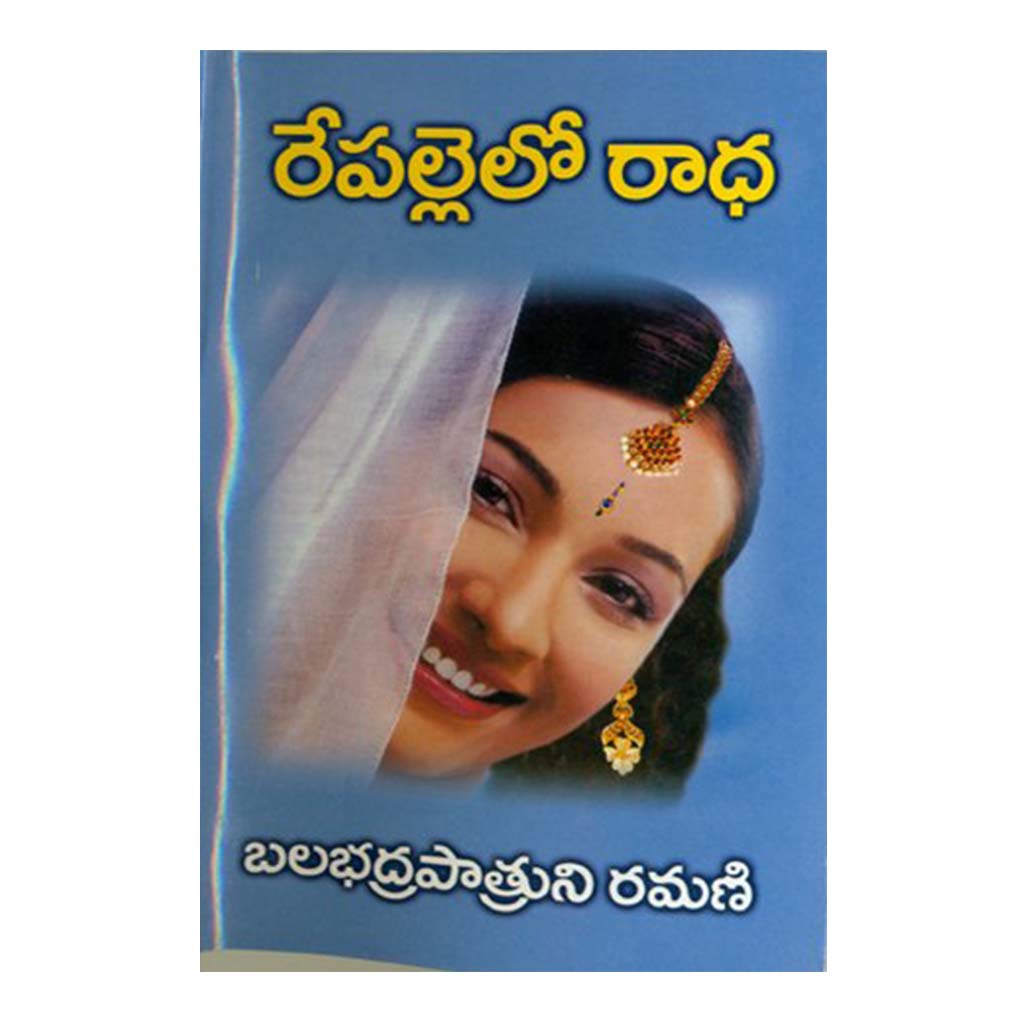 Repallelo Radha (Telugu) - 2008 - Chirukaanuka