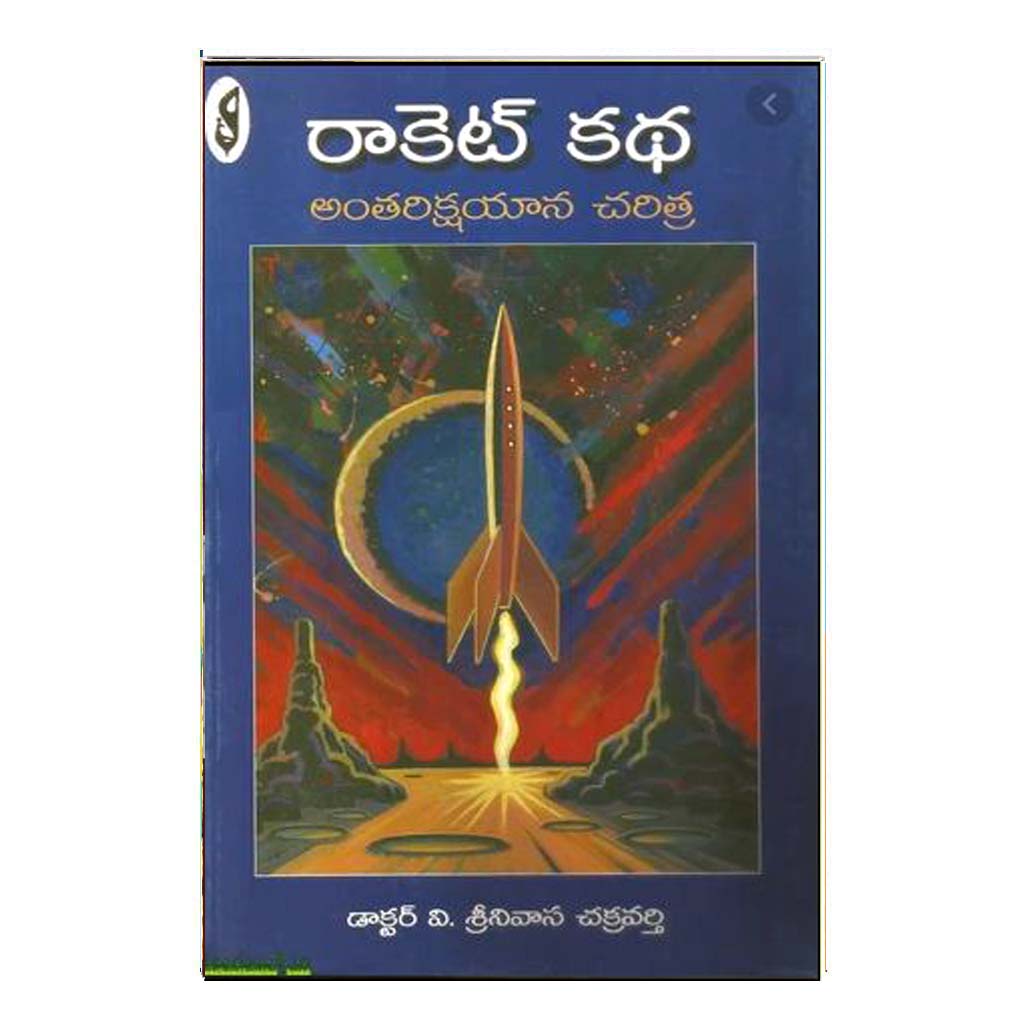 Rocket Katha (Telugu)