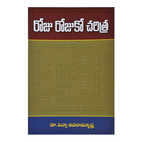 Roju Rojuko Charitra (Telugu) - 2013 - Chirukaanuka