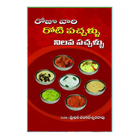 Rojuvari Pachallu Niluva Pachallu (Telugu)