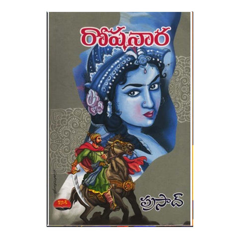 Roshanara (Telugu) - Chirukaanuka