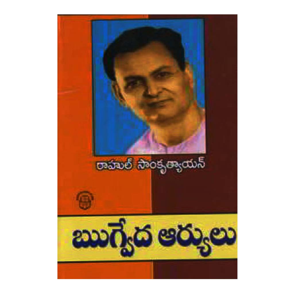 Rugveda Aaryulu (Telugu) - Chirukaanuka