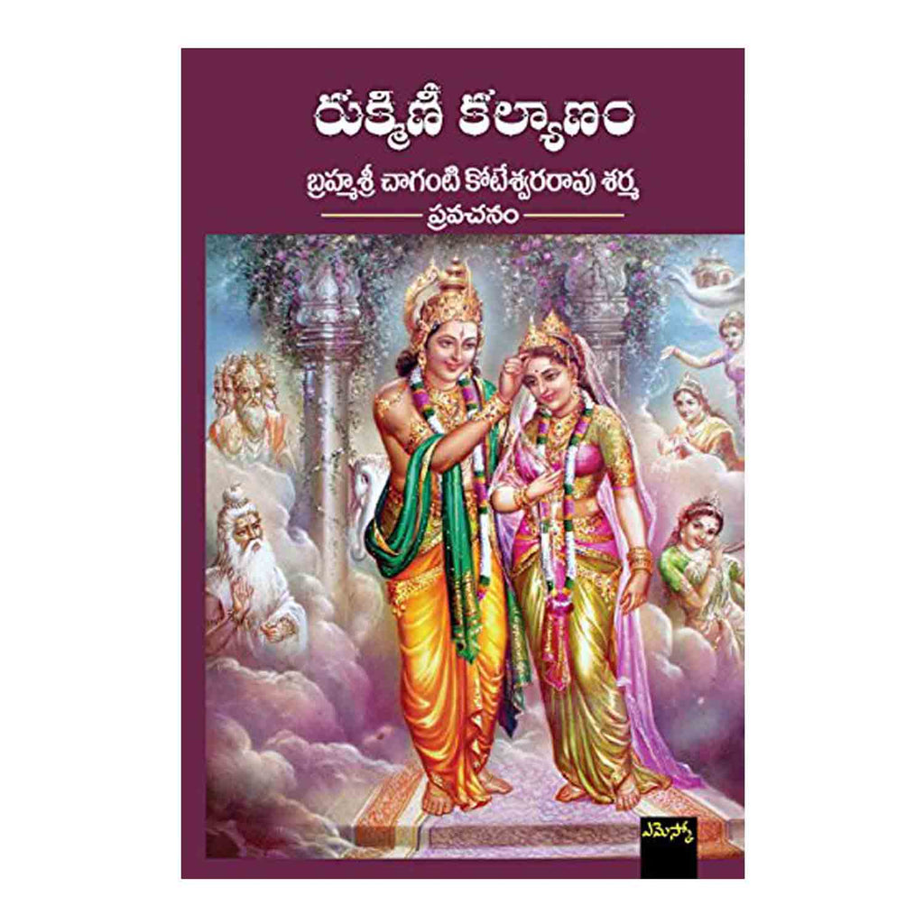 Rukmini Kalyanam (Telugu) Paperback - 2018 - Chirukaanuka