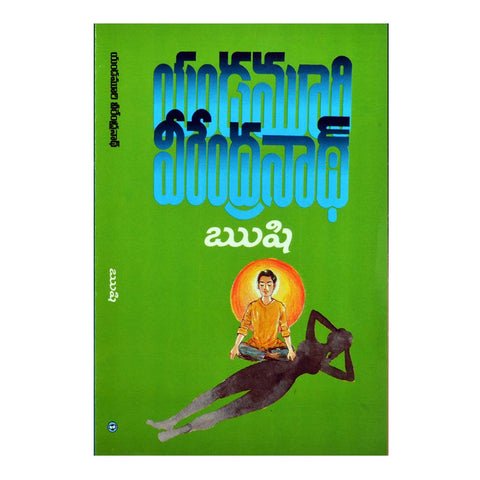 Rushi (Telugu) - 2006 - Chirukaanuka