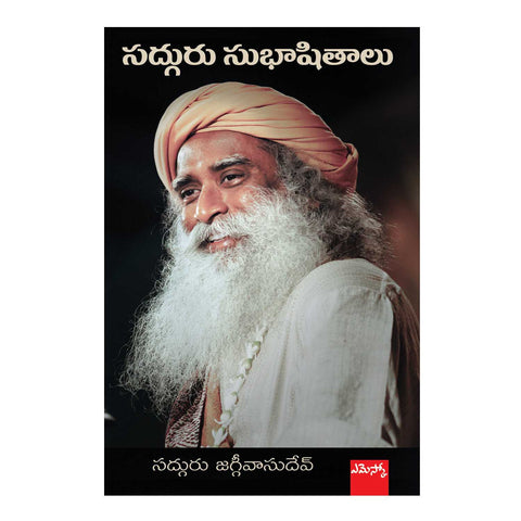 Sadguru Subhashithaalu (Telugu) Perfect Paperback - 2015 - Chirukaanuka