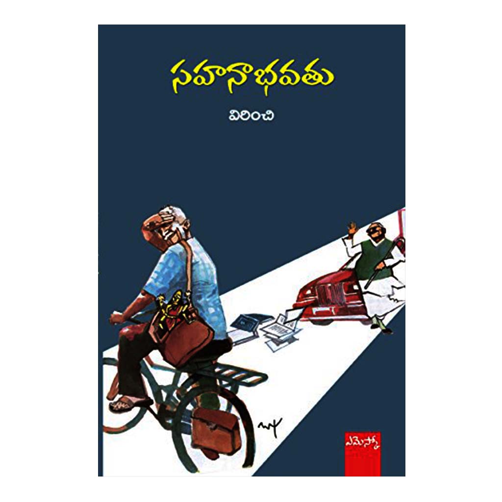 Sahanaabhavatu (Telugu) - 2016 - Chirukaanuka