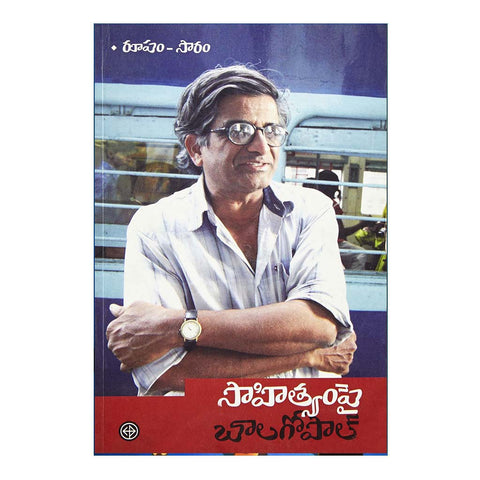 Sahityampai Bala Gopal (Telugu) - 2011 - Chirukaanuka