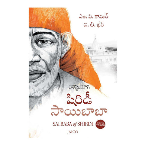 Sai Baba of Shirdi (Telugu) Paperback - 2017 - Chirukaanuka