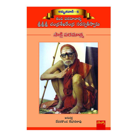 Sakshi Paramatma (Telugu) - 2016 - Chirukaanuka