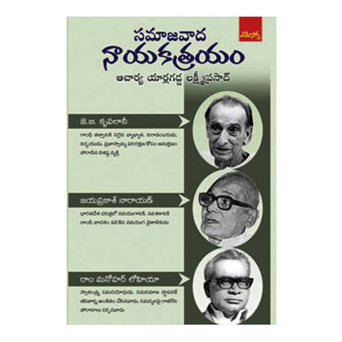 Samaajavaada Naayakatrayam (Telugu) - 2018 - Chirukaanuka