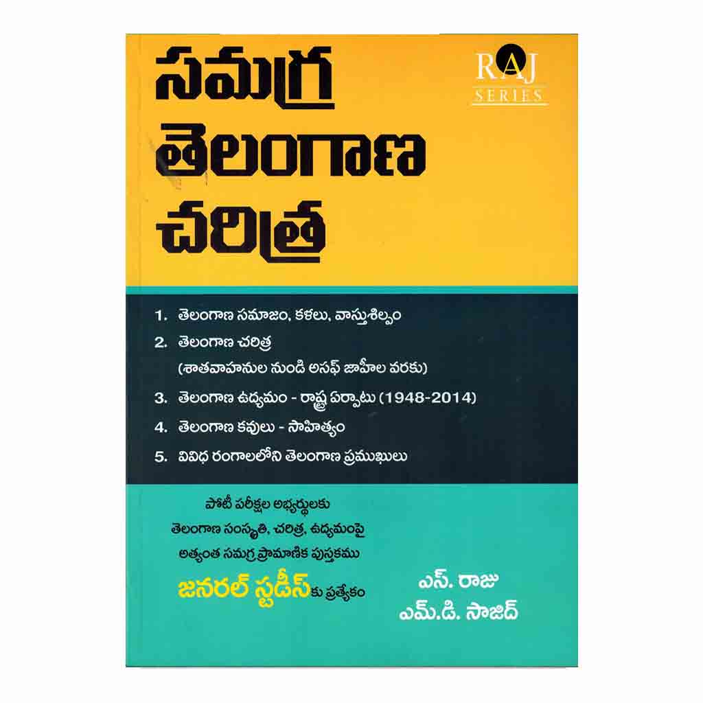 Samagra Telangana History (Telugu) Paperback - 2018 - Chirukaanuka