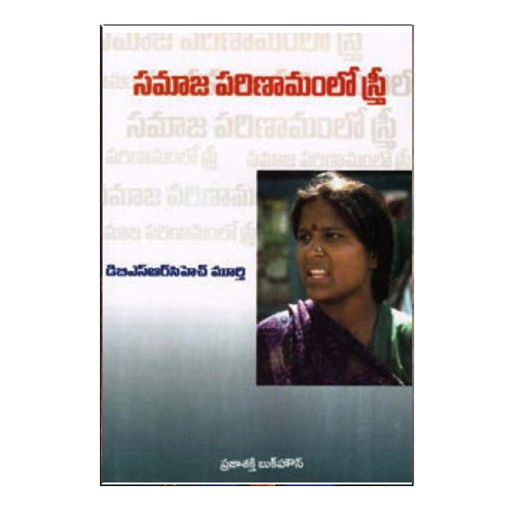 Samaja Parinamamlo Stree (Telugu) - Chirukaanuka