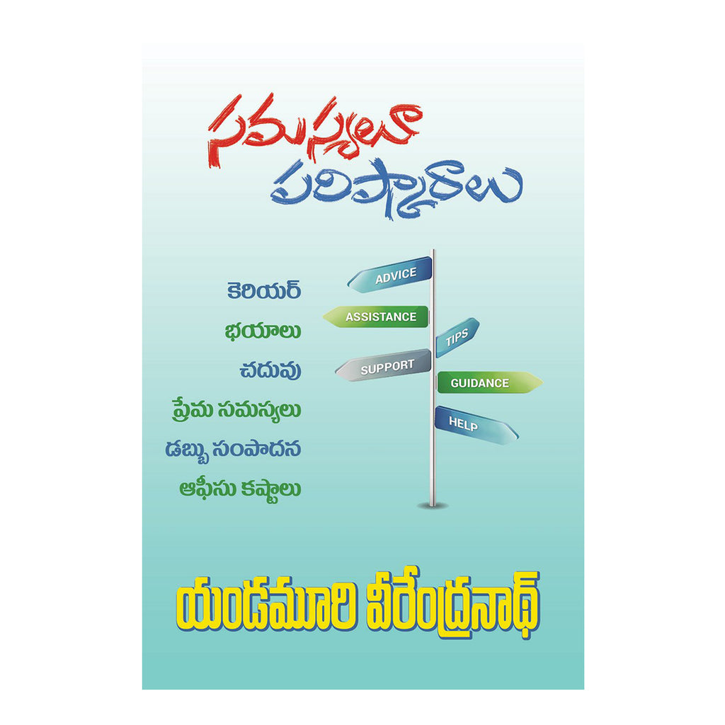 Samasyalu Parishkaralu (Telugu) Paperback - 2017 - Chirukaanuka