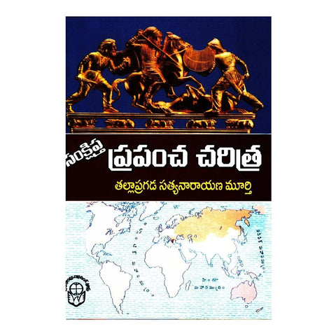 Samkshipta Prapancha Charitra (Telugu) - 2000 - Chirukaanuka