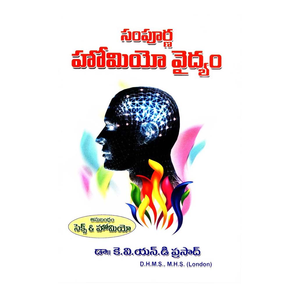 Sampoorna Homeo Vaidyam (Telugu) - 2011 - Chirukaanuka