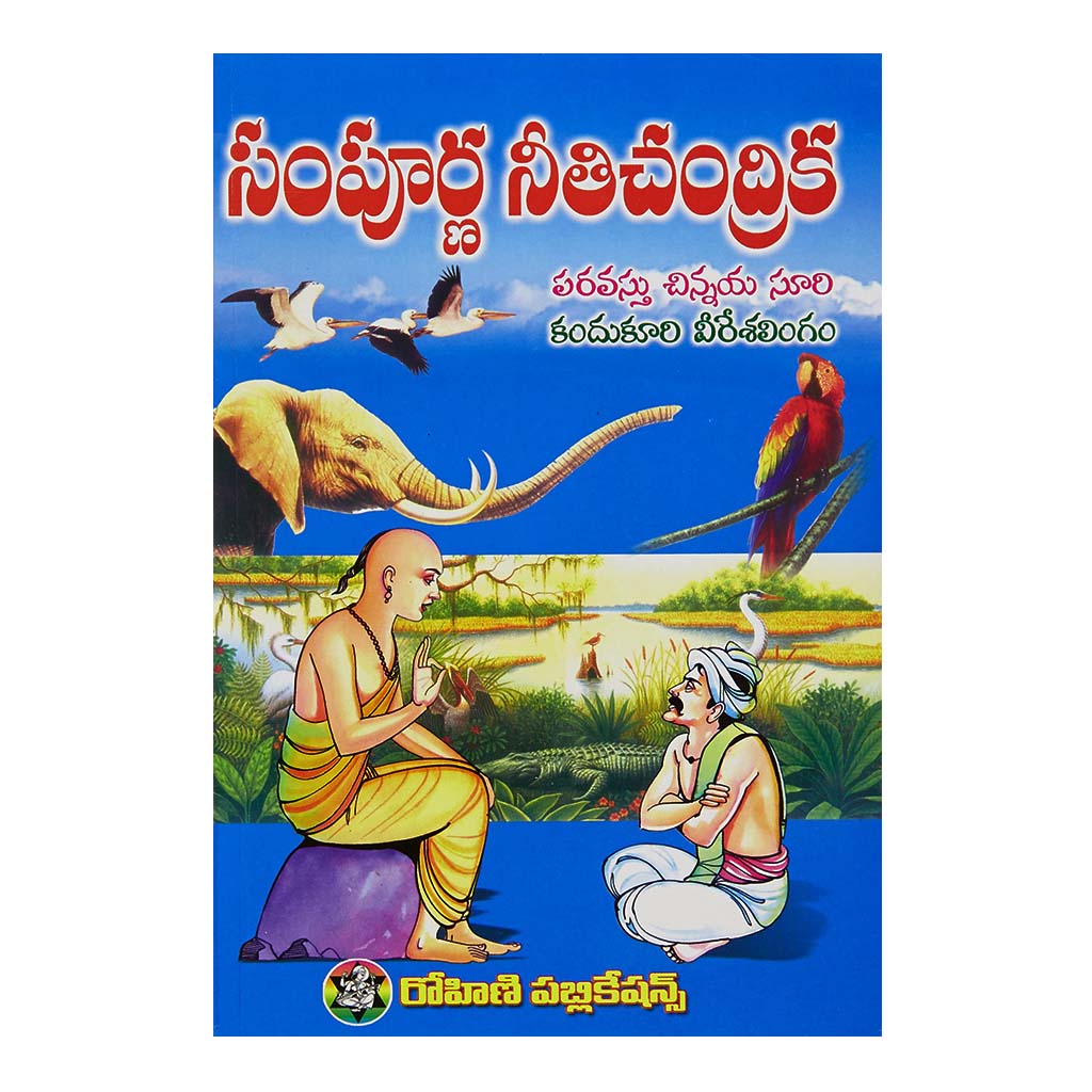 Sampoorna Neeti Chandrika (Telugu) - 1997 - Chirukaanuka