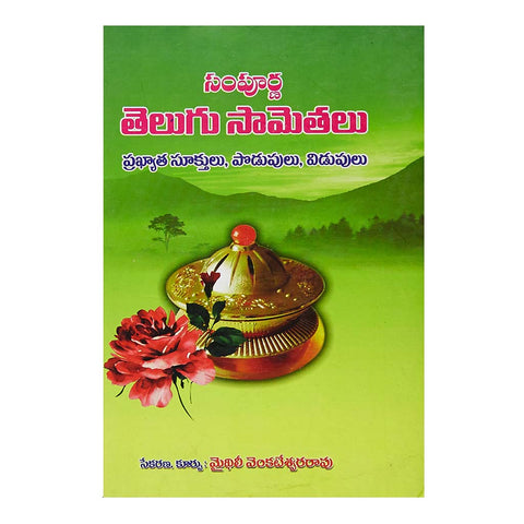 Sampurna Telugu Samethalu (Telugu) - 2011 - Chirukaanuka