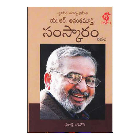 Samskaram (Telugu) - Chirukaanuka