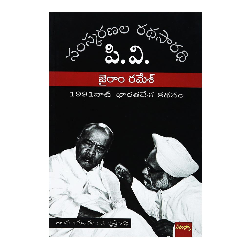 Samskaranala Radhasaradhi P.V. (Telugu) - 2015 - Chirukaanuka