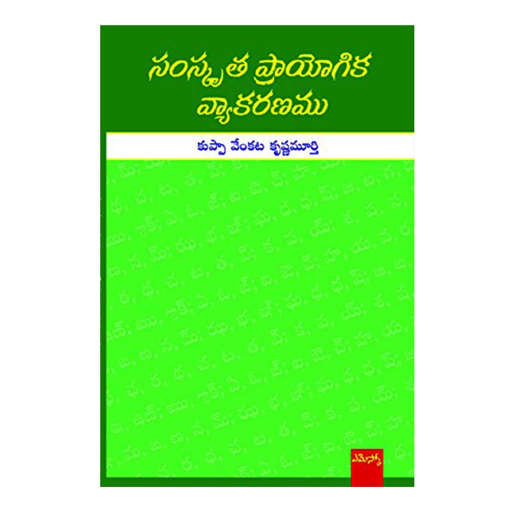 Samskruta Praayoogika Vyaakaranam (Telugu) - 2017 - Chirukaanuka