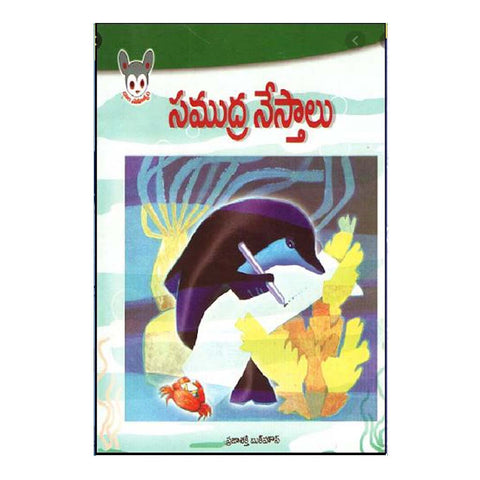 Samudra Nestalu (Telugu)