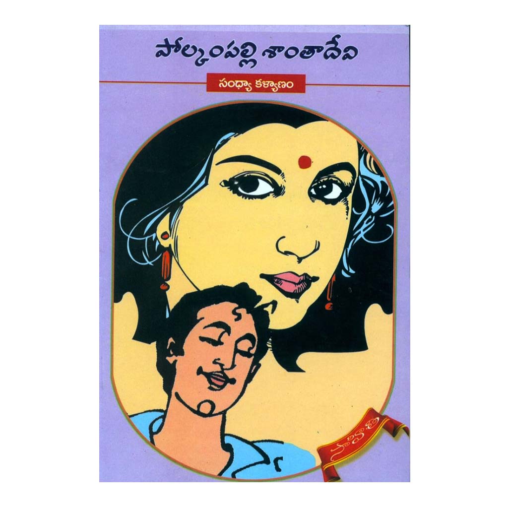 Sandya Kalyanam (Telugu) - 2000 - Chirukaanuka