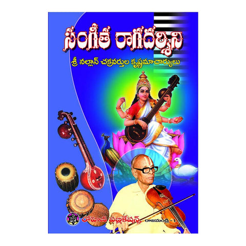 Sangeetha Ragadarshini (Telugu) - 2014 - Chirukaanuka