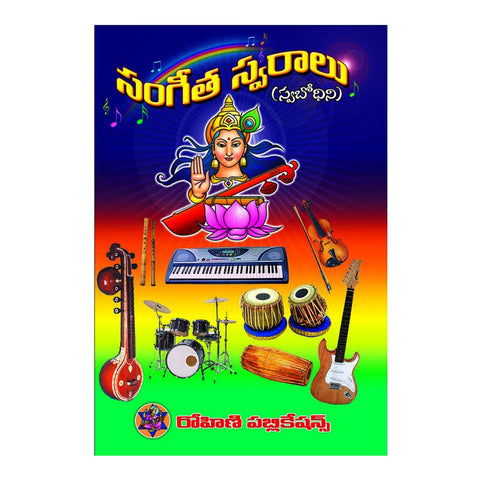Sangeetha Swaralu (Telugu) - 2014 - Chirukaanuka