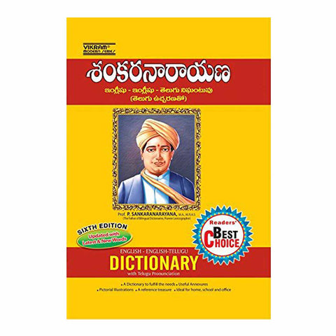 Sankaranarayana Dictionary - Sixth Edition - 2017 - Chirukaanuka