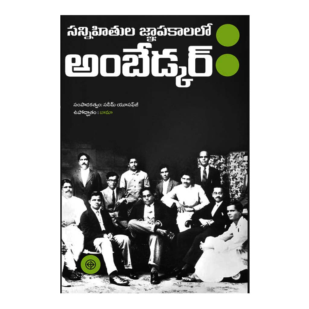 Sannihithula Ganapakalatho Ambedkar (Telugu) - 2019 - Chirukaanuka