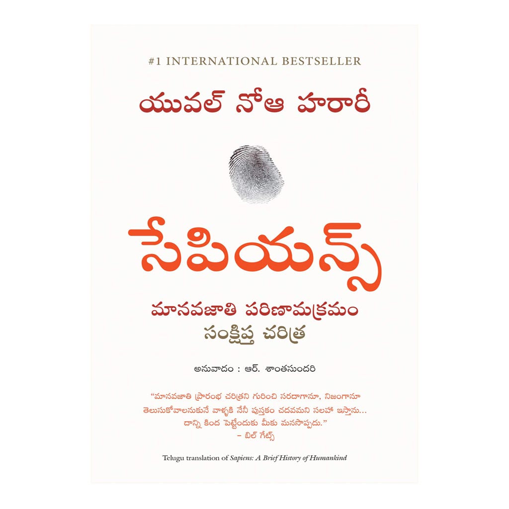 Sapiens (Telugu) Paperback - 2019 - Chirukaanuka