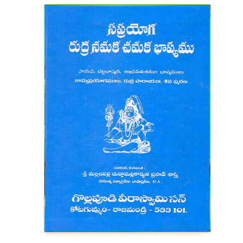 Saprayoga Namaka Chamaka Bhasyamu (Telugu)