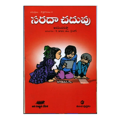 Sarada Chaduvu (Telugu) - Chirukaanuka