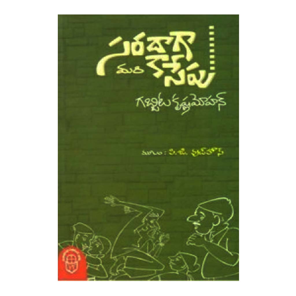 Saradaga Kaasepu (Telugu) - Chirukaanuka