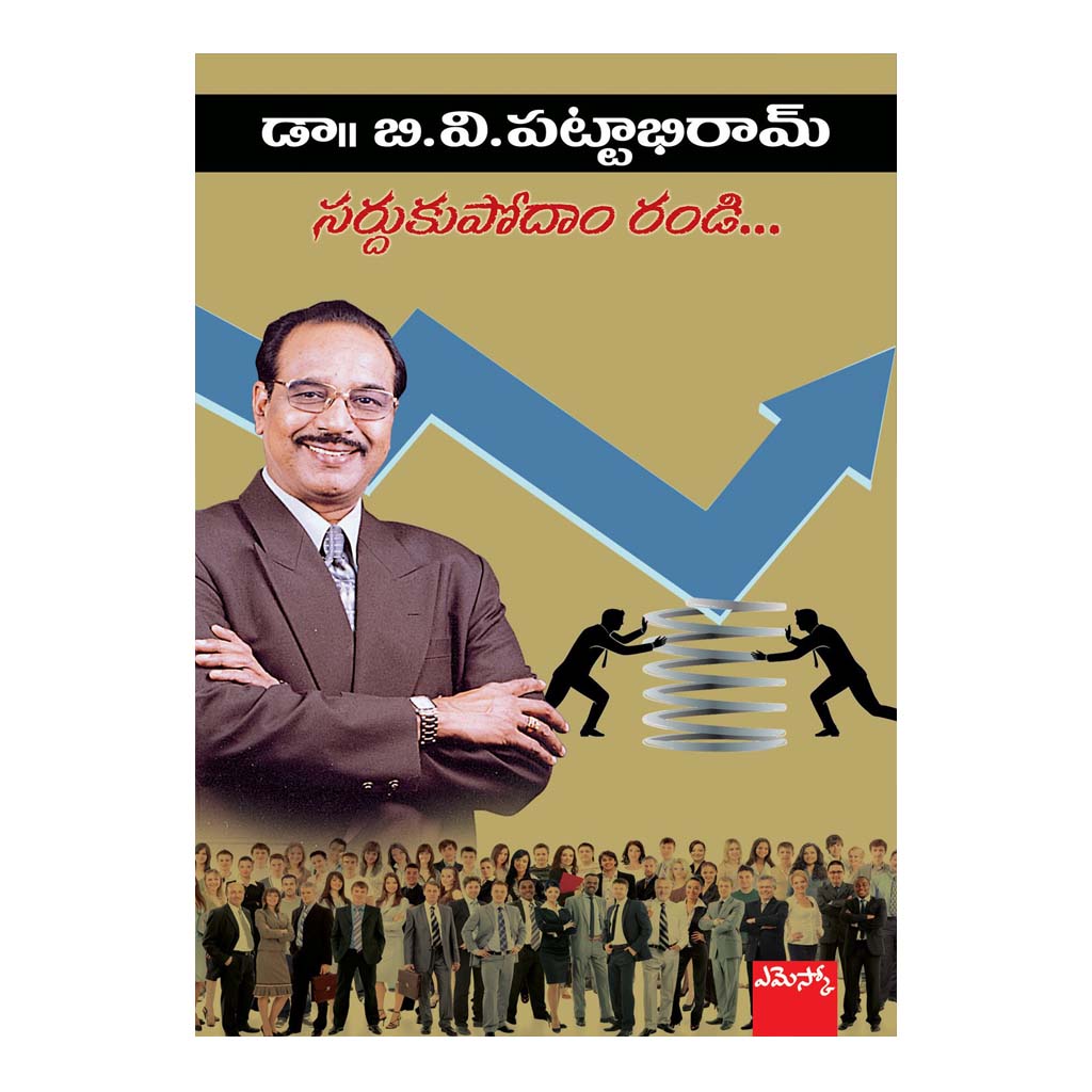 Sardukupoodaam Randi By BV Pattabhi Ram (Telugu) Paperback - 2015 - Chirukaanuka