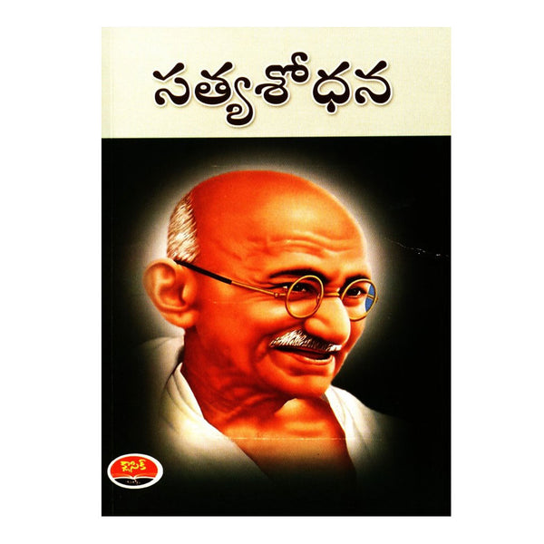 Satya Sodhana Paperback (Telugu)
